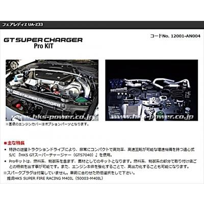 フェアレディZ　Z33　GTスーパーチャージャー　プロキット　07-04　02　UA-Z33　MT車用　08