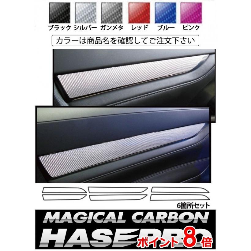 ヴェルファイア 30系 マジカルカーボン 内装用品 ドアパネルガーニッシュ6ピースセット カラー ピンク 30系 エアロ カスタムパーツのtoptuner 通販 自動車