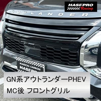 ハセプロ GN0W アウトランダー PHEV M/C後 フロントグリル