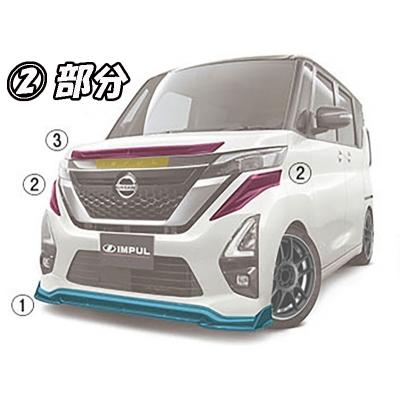 IMPUL（インパル） ルークス B4#系(BA1) (2020/2-2023/5)フロント