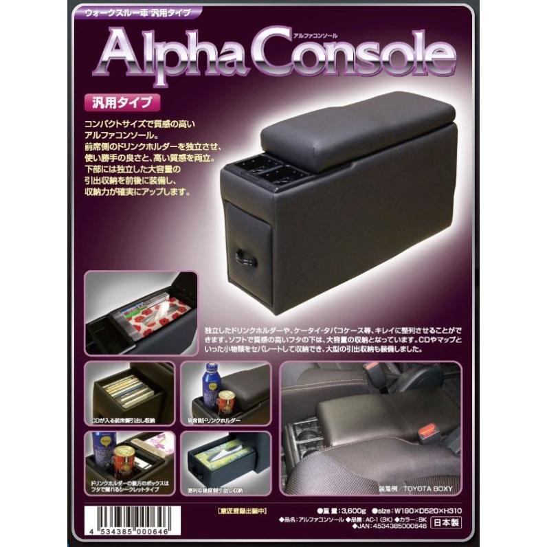 人気ブランドを Ac1 ウォークスルー車 汎用タイプ It Roman アルファコンソールボックス ブラック オープニング大放出セール Www Doctor Plan Com