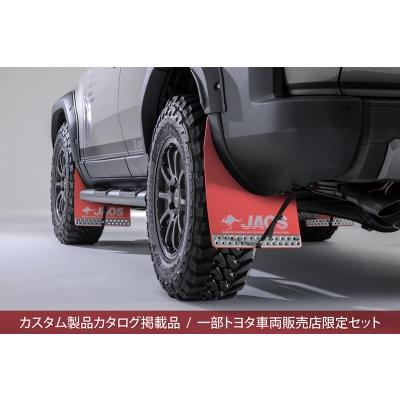 JAOS（ジャオス） ランドクルーザー 250系 マッドガード3 レッド