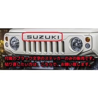 JB64/74ジムニー SJグリル用ステッカー ブラック : エアロ.カスタム