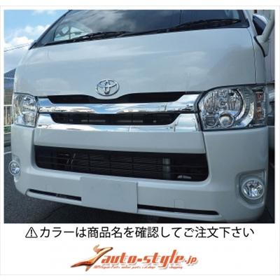 ハイエース 200系 4型 標準ボディ フロントグリルガーニッシュ ロア