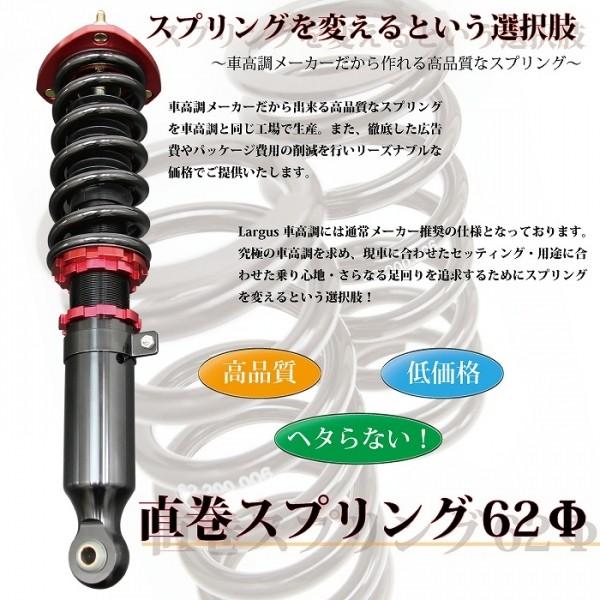 Spec S 車高調 オプションパーツ 62f 直巻きスプリング 2本セット 0mm 7k エアロ カスタムパーツのtoptuner 通販 Paypayモール