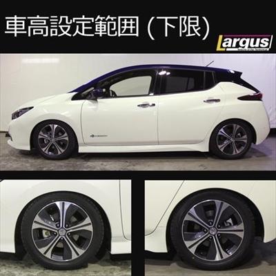 Largus（ラルグス） リーフ ZE1 2WD車 全長調整式車高調キット SpecS