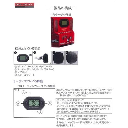 乗用車用 タイヤウォッチ TPMS KPC-04 (タイヤ空気圧モニタリング 