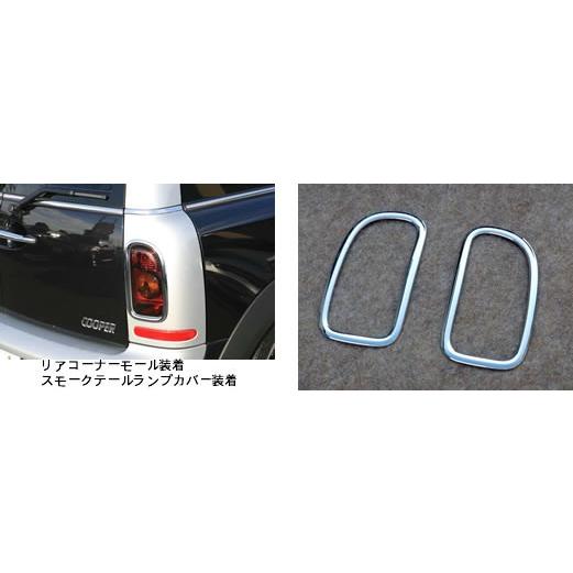 Miniクラブマン R55 テールランプガーニッシュ エアロ カスタムパーツのtoptuner 通販 Paypayモール