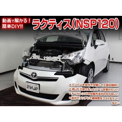 ラクティス トヨタ 電子技術マニュアル NSP12# NCP12#系 送料無料!!」 ラクティス NSP120 メンテナンスDVD 内装＆外装のドレス