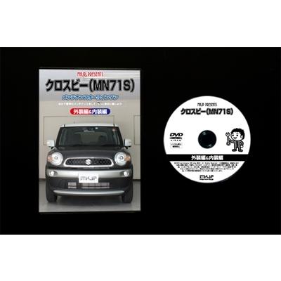 送料無料!!」 クロスビー MN71S メンテナンスDVD 内装＆外装のドレス