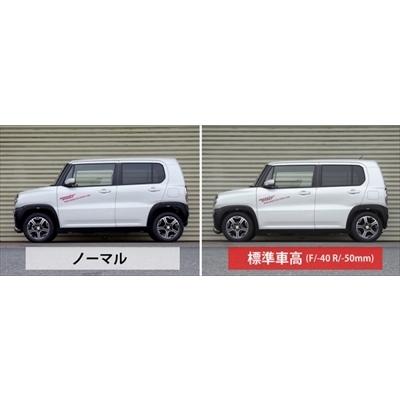 ハスラー MR31S 駆動：4WD 車高調整サスペンションセット