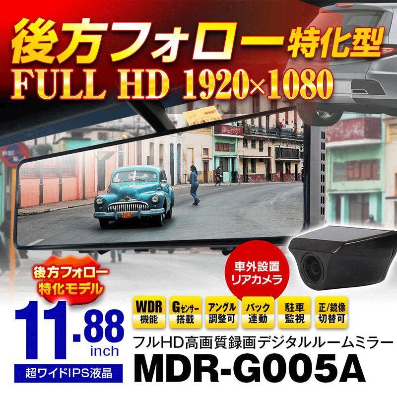 11 インチ 通販 Paypayモール ミラー型ドライブレコーダー カメラ車外タイプ 後方特化型 エアロ カスタムパーツのtoptuner 再入荷安い Rslfreight Com