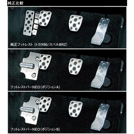 86 ZN6 フットレストバー NEO AT車専用 : エアロ.カスタムパーツの