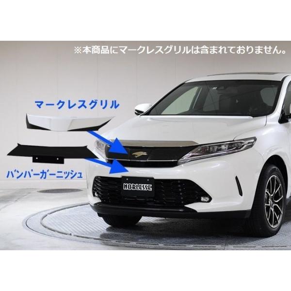 ハリアー 60系 後期 バンパーガーニッシュ Abs製 エアロ カスタムパーツのtoptuner 通販 Paypayモール