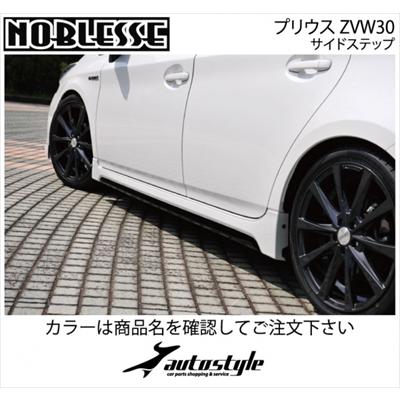 プリウス ZVW30 前期/後期 サイドステップ 塗装済 スーパーホワイト 2
