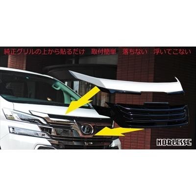 はなちゃん30ヴェルファイア前期 社外グリル ミリ波レーダー ヴェルファイア 30系 ミリ波レーダー車専用 フロントグリル FACE2