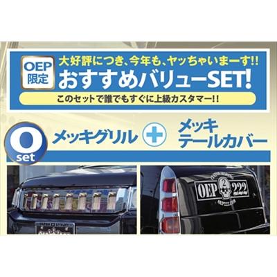 クロスロード RT系 フロントメッキグリル+メッキテールカバー バリュー