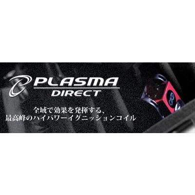 プレオ RA1/2 ハイパワーイグニッションコイル PLASMA DIRECT