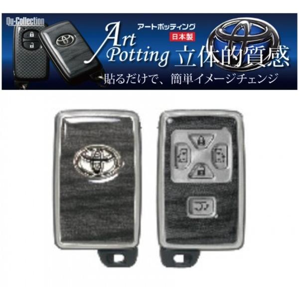 ヴォクシー 70 75 パワーバックドアスイッチ付スマートキー用 アートポッティング ブラックウッド横目調 独特の上品