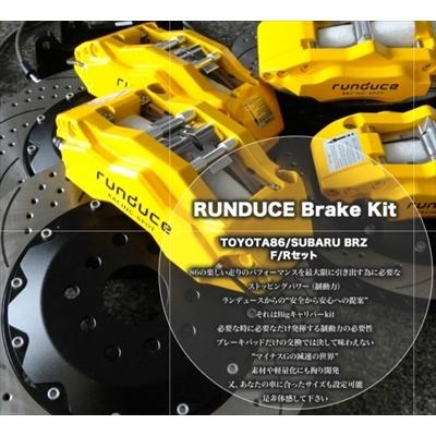 ZN6 86 ZC6 BRZ ランデュース 前6pot後4potブレーキキャリパーローター