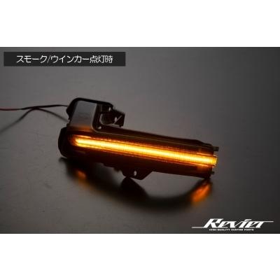 SH36 クラウンスポーツ LED ウインカーミラーレンズキット 流星バージョンSS ポジション機能つき スモークレンズ/ポジション：ホワイト_2