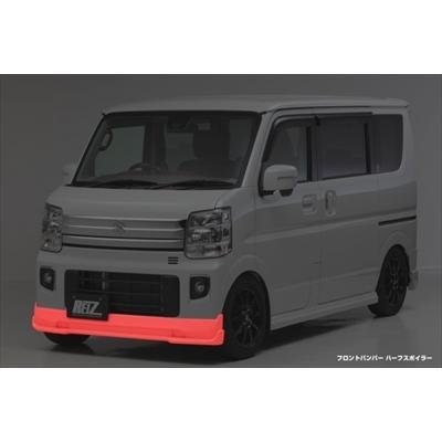 エブリイワゴン DA17W フロントハーフスポイラー 塗装済み エブリイワゴン DA17W フロントハーフスポイラー 塗装済み