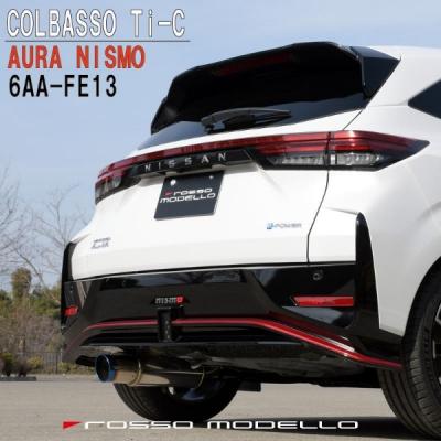 ROSSO MODELLO（ロッソモデロ） 6AA-FE13 オーラ ニスモ NISMO専用