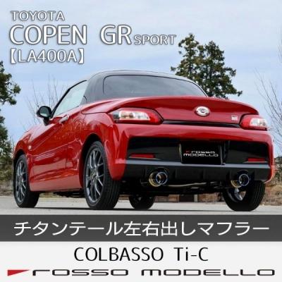 ROSSO MODELLO（ロッソモデロ） コペン GR LA400A チタンテール 左右