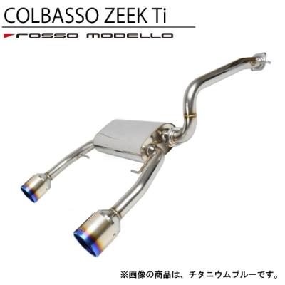 コペン LA400K ロッソモデロ マフラー ROSSO MODELLO（ロッソモデロ） コペン LA400K 左右出しマフラー