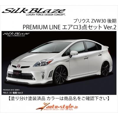Silk Blaze（シルクブレイズ） プリウス ZVW30 後期 PREMIUM LINE