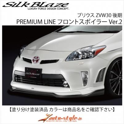 Silk Blaze（シルクブレイズ） プリウス ZVW30 後期 PREMIUM LINE