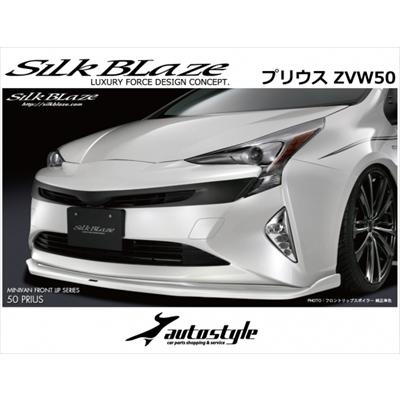 Silk Blaze（シルクブレイズ） プリウス ZVW50系 前期 フロントリップ
