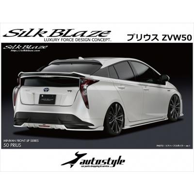 Silk Blaze（シルクブレイズ） プリウス ZVW50系 前期 リアウイング