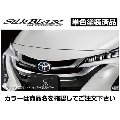Silk Blaze プリウス PHV ZVW52 フロントグリル 塗装済 