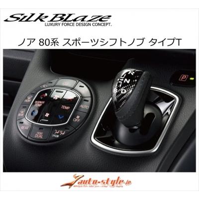 Silk Blaze（シルクブレイズ） ノア/ノア ハイブリッド 80系 スポーツ