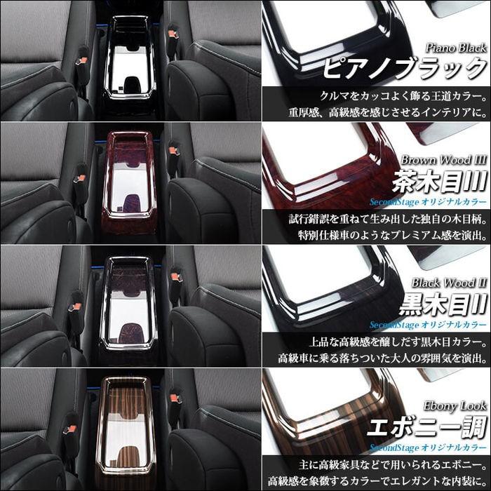 セレナ C27 E Power Eパワー 専用 センターコンソールパネル 収納ボックスカバー ピアノブラック エアロ カスタムパーツのtoptuner 通販 Paypayモール