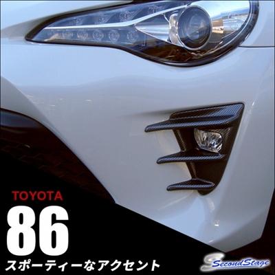 トヨタ 86 ZN6 後期 フォグランプガーニッシュ 86 ZN6 後期 フォグランプガーニッシュ カーボン調 : エアロ.カスタム