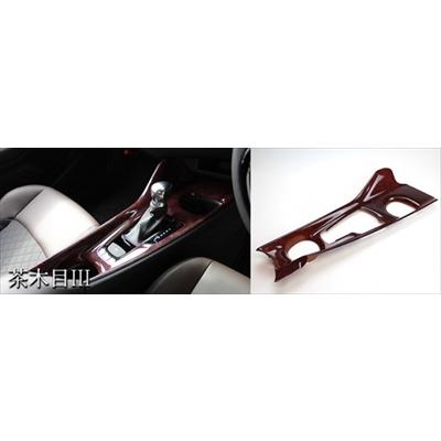 C-HR ZYX10/NGX10/50 インテリアパネル 4ピース  茶木目 CHR 前期 ZYX10/NGX50 コンソールパネル 茶木目3 : エアロ.カスタム