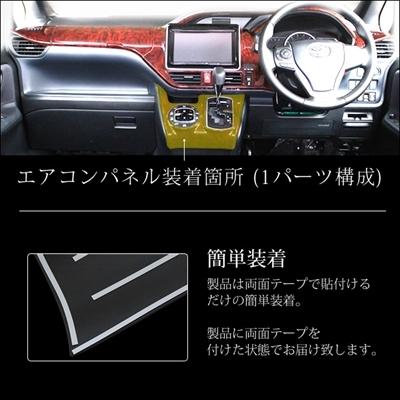 ヴォクシー ZWR/ZRR8# エアコンパネル カラー：茶木目 : エアロ