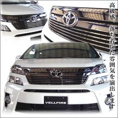 ヴェルファイア 20系 エンブレムチェンジキット : エアロ.カスタム