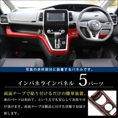 セレナC27 内装　カバーセット　ピアノブラック セレナC27 内装 カバーセット ピアノブラック セレナC27 内装 カバー