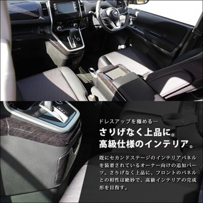 セレナ C27 フロントカップホルダーパネル ドリンクホルダーカバー