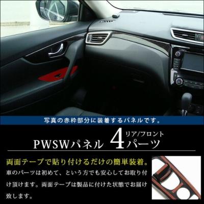 エクストレイル T32 ドアスイッチパネル デジタルカーボン調｜toptuner-store｜02