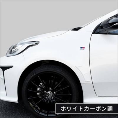 GR ヤリス フェンダーダクトパネル ホワイトカーボン調 : エアロ