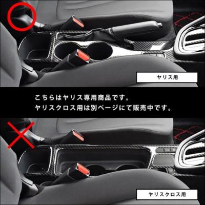 セカンドステージ　ヤリス GRヤリス　カップホルダーパネル カーボン トヨタ GRヤリス カップホルダーパネル(2024年1月～) 全4色