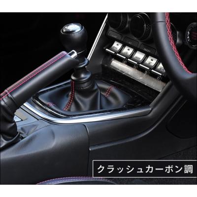 GR86 純正　内装パネル　クラッシュカーボン風　MT用 GR86にクラッシュカーボン調のコンソールパネルを購入＆取付け