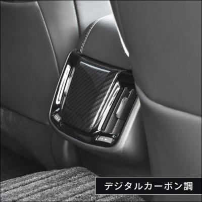 クラウン 220系 前期 後席アクセントパネル デジタルカーボン調 クラウン 220系 前期 後席アクセントパネル デジタルカーボン調