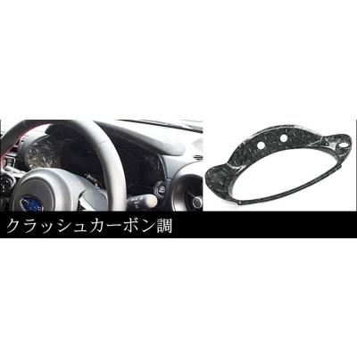ZD8 BRZ メーターパネル クラッシュカーボン調｜toptuner-store｜02