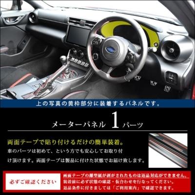 ZD8 BRZ メーターパネル クラッシュカーボン調｜toptuner-store｜03