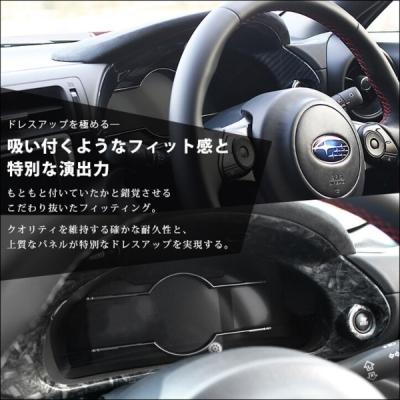 ZD8 BRZ メーターパネル クラッシュカーボン調｜toptuner-store｜04